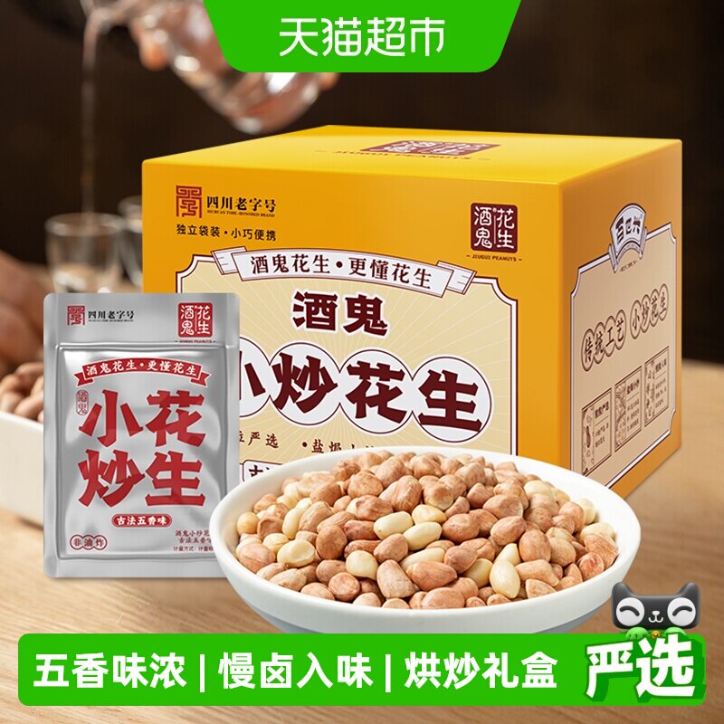 酒鬼花生立体盐炒开袋即食400g图片
