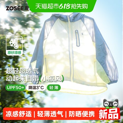 左西男童户外外套原纱凉感防晒衣