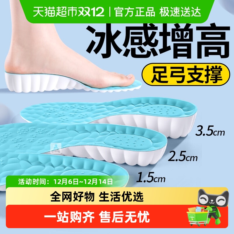 JvBV夏季冰感足弓支撑增高鞋垫女