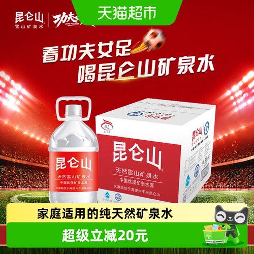 昆仑山雪山矿泉水珍稀水源地