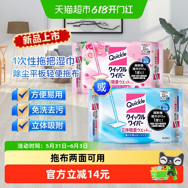 花王拖把替换湿纸巾湿拖布平板地板静电拖地懒人除尘清洁玫瑰花香