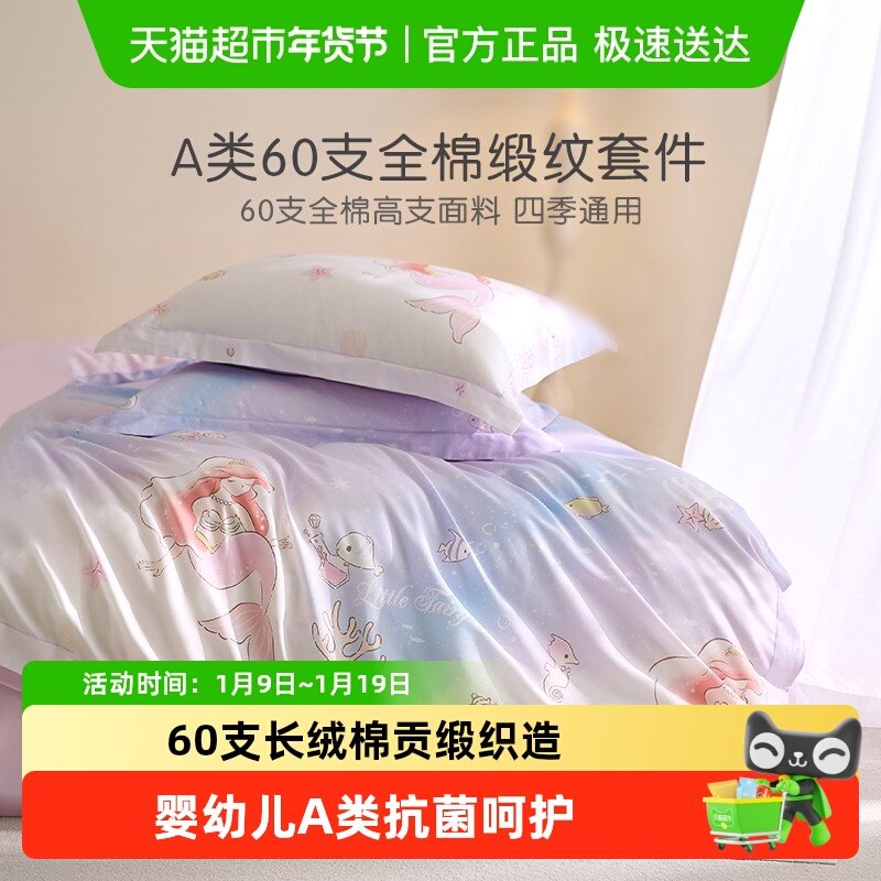 罗莱家纺儿童床品60支四件套全棉纯棉床单被套床笠女孩宿舍三件套,床上用品,床品套件/四件套/多件套,淘宝优惠券,粉丝福利购,淘宝优惠卷