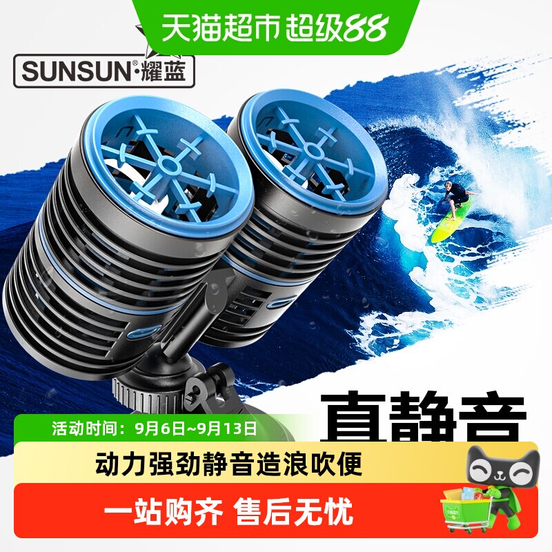 森森小型造浪泵底部除污流量可调图片