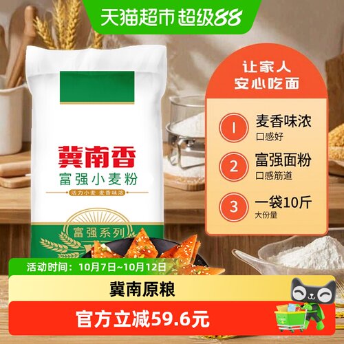 冀南香富强粉筋道5kg*5袋