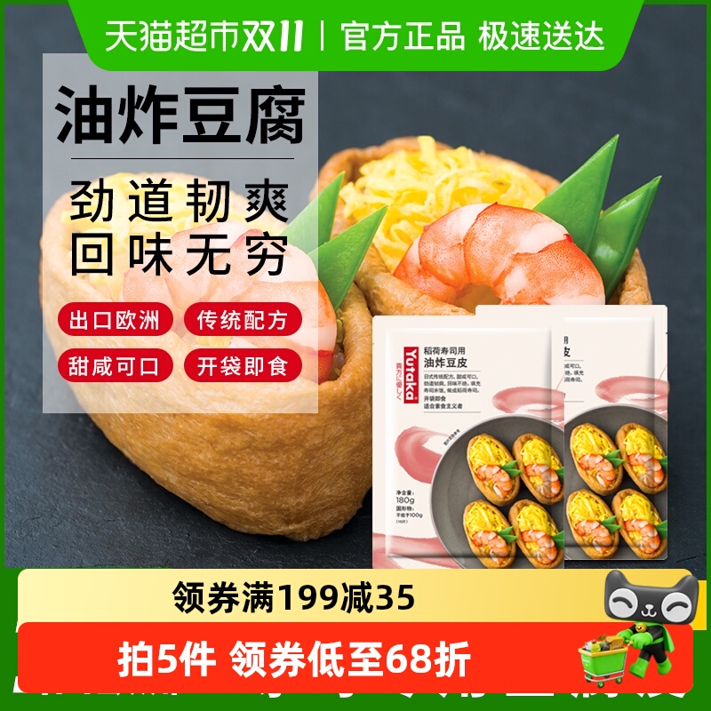 YUTAKA味付油扬日式豆腐皮寿司食材料理饭团关东煮2包