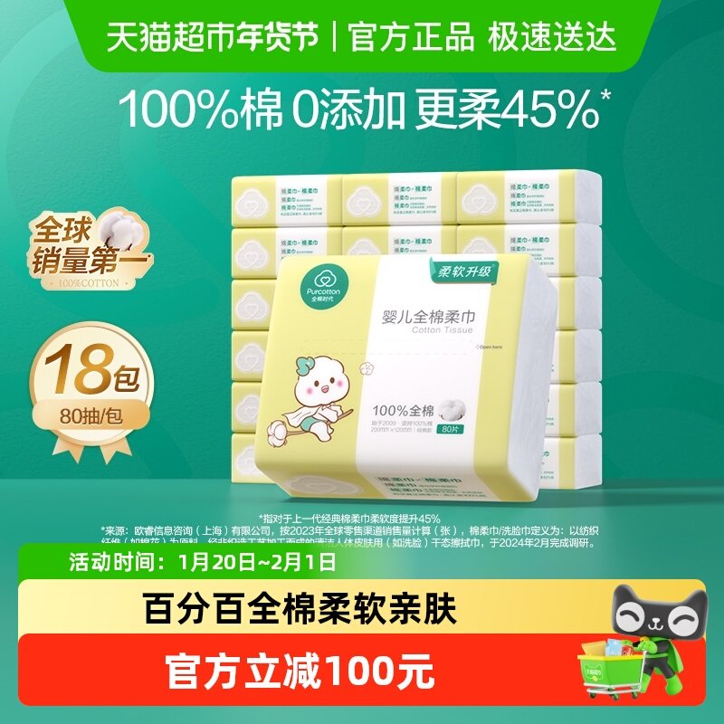 全棉时代婴儿棉柔巾宝宝干湿两用巾新生儿手口专用干湿两用非湿巾,婴童用品,婴童柔巾,淘宝优惠券,粉丝福利购,淘宝优惠卷