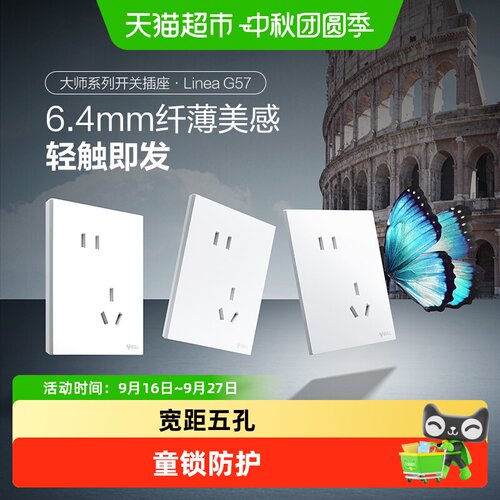 公牛奶油风6.4mm纤薄五孔插座