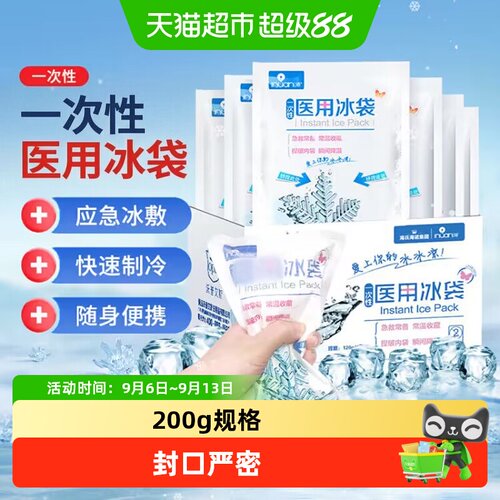 艾暖医用速冷冰袋家庭常备
