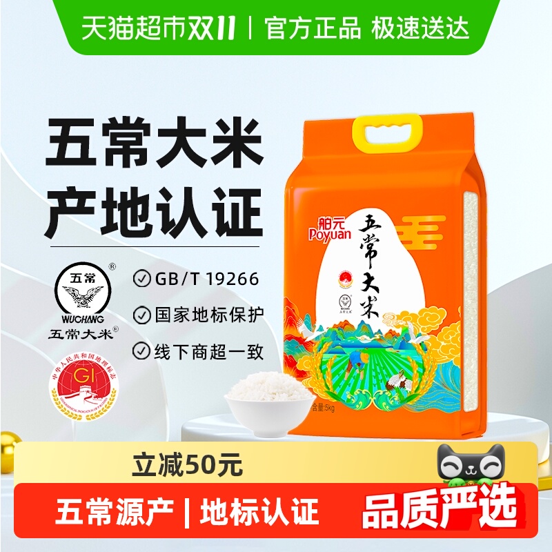 舶元五常大米地标认证