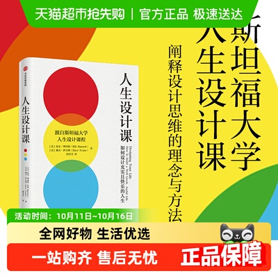 人生设计课如何设计充实且快乐