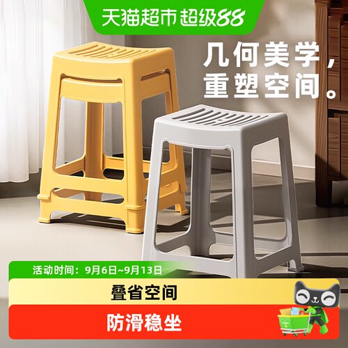 禧天龙塑料凳宽大凳面可叠放收纳