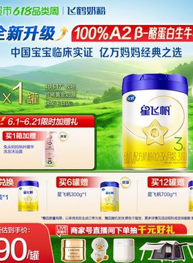 【升级A2奶源】飞鹤星飞帆婴幼儿配方牛奶粉3段12-36月龄