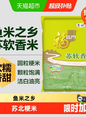 福临门大米苏软香5kg南方粳米苏北米江苏大米