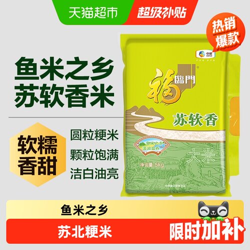 福临门江苏大米苏软香