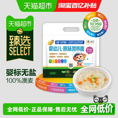 臻选福临门原味添加婴幼儿辅食