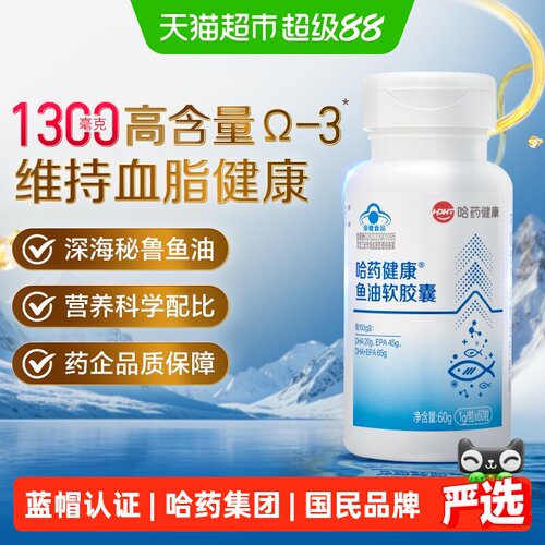 哈药深海鱼油软胶囊DHA维持血脂