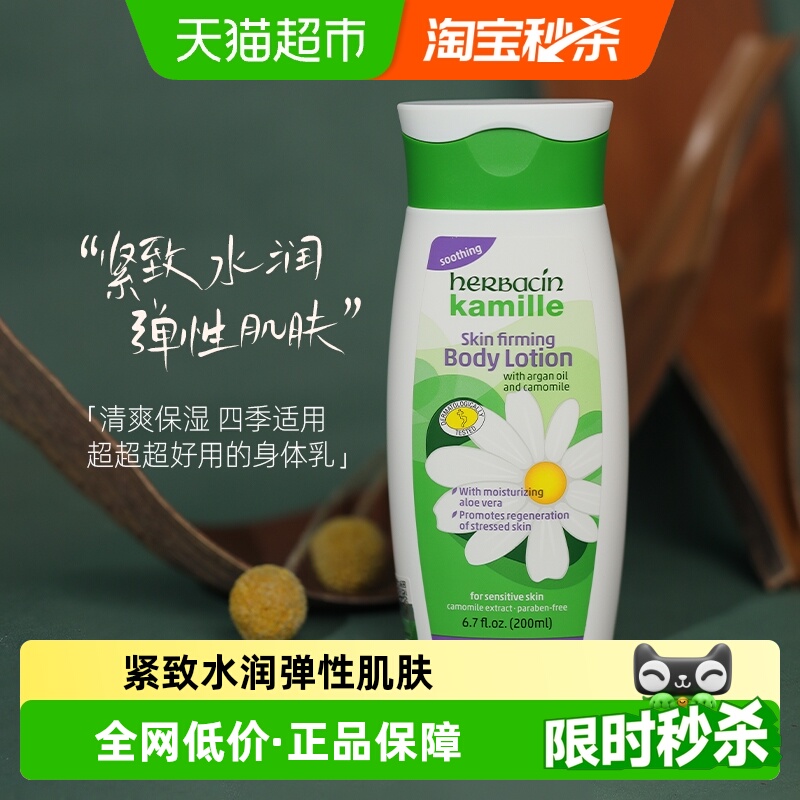 贺本清小甘菊保湿身体乳