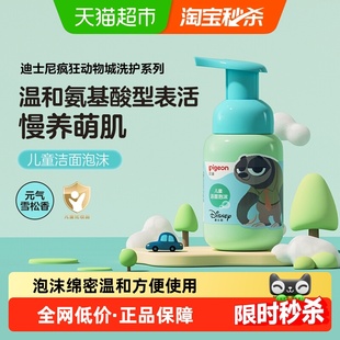 Pigeon贝亲儿童洁面泡沫洗面乳小童泡沫洗面奶氨基酸洁面