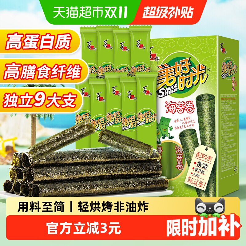 喜之郎美好时光原味海苔卷9支*1盒26.5g休闲儿童零食即食紫菜小吃