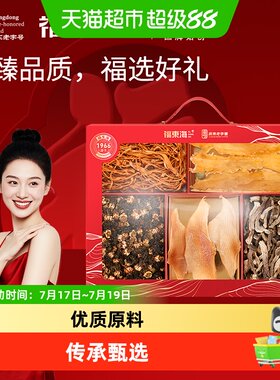 福东海六拼礼盒