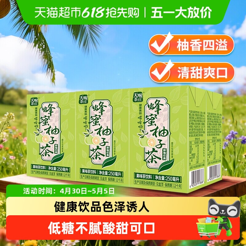 TenWow/天喔茶庄蜂蜜柚子茶果味茶饮料量贩礼盒茶饮料