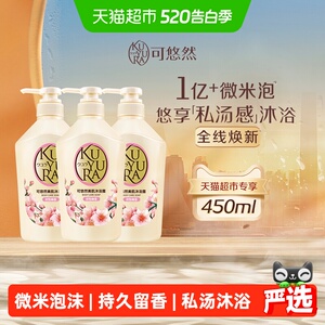 沐浴露可悠然美肌欣怡幽香450