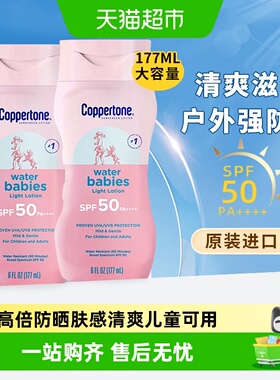 Coppertone水宝宝防晒霜2瓶高倍防晒防水防汗紫外线户外女男儿童
