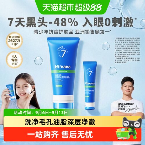 Hipapa海龟爸爸敏肌祛痘洗面奶