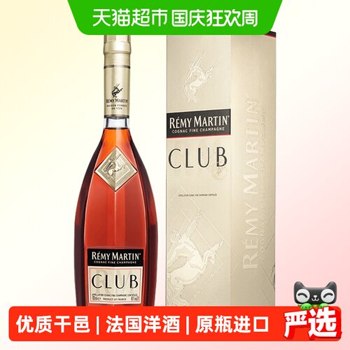 人头马优质香槟区干邑CLUB700ml