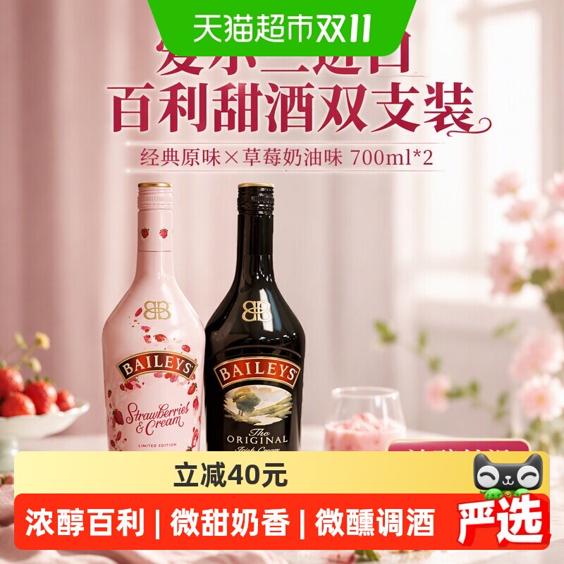 百利甜酒力娇酒2瓶700ml×2