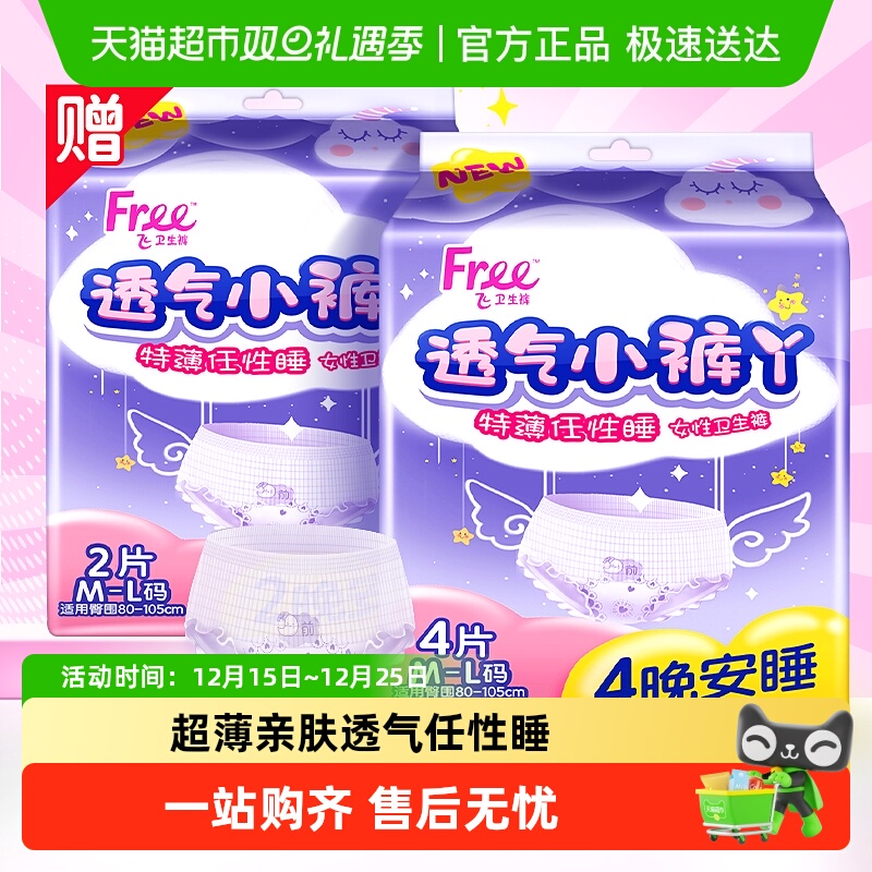 Free安睡裤透气小裤丫超长夜用