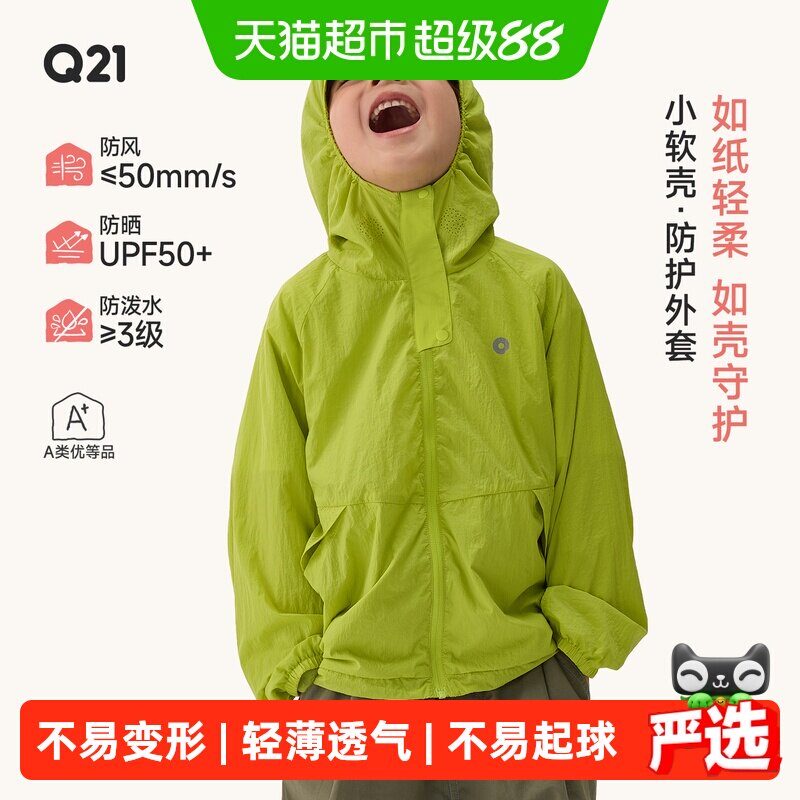 Q21儿童小软壳防晒衣方便携带