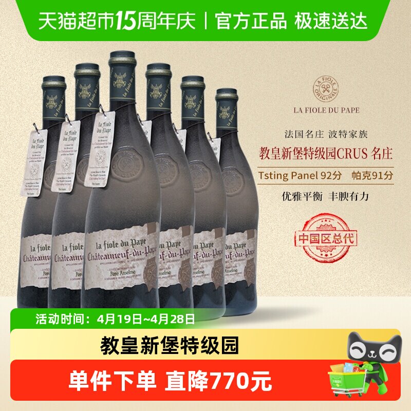 【五代传承】歪脖子红酒法国教皇新堡整箱干红葡萄酒进口送礼盒装