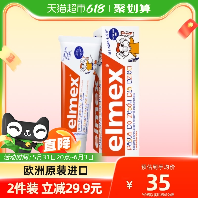 张嘉倪推荐，elmex专效防蛀0-6岁儿童牙膏50ml/61g含氟防蛀进口-第1张图片-提都小院