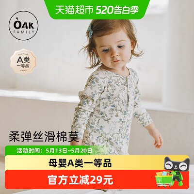 OAKFAMILY莫代尔棉对襟婴儿爬服