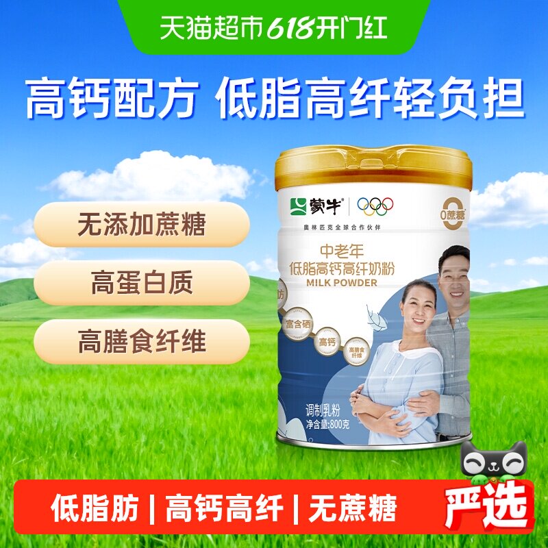 蒙牛中老年低脂高钙高纤奶粉多种维生素膳食纤维无添加蔗糖