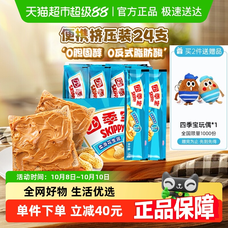 四季宝花生酱柔滑18g*24支