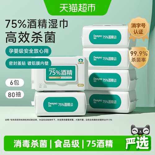德佑75度酒精消毒湿巾80抽×6包