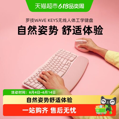 罗技WAVEKEYS人体工学舒适键盘