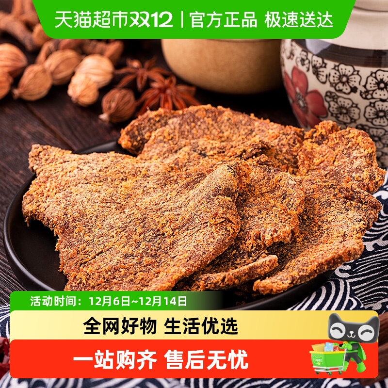 三只松鼠牛肉类零食牛肉片牛肉条休闲小吃手撕风干五香味牛肉干