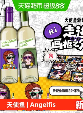 Angelfish天使鱼智利长相思白*2