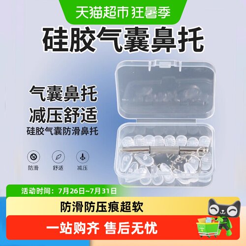 乐缔气囊眼镜鼻托防滑防压痕