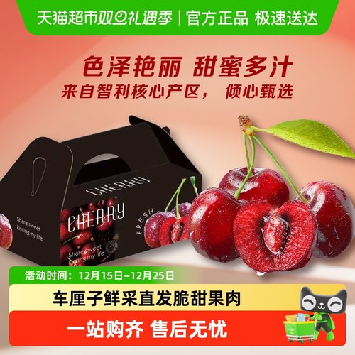 果园密码甜蜜送礼佳品智利车厘子