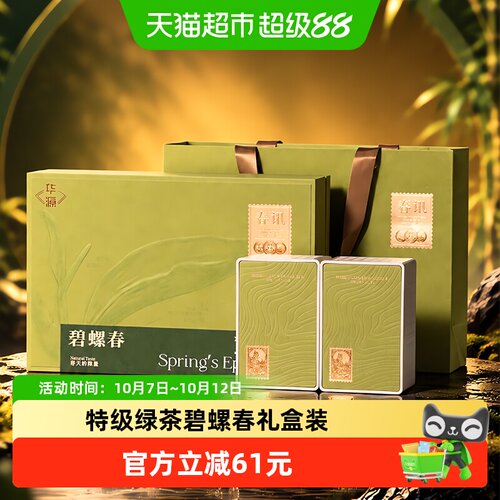 华源明前特级新茶碧螺春绿茶礼盒