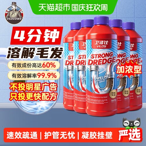 vilosi管道疏通剂除臭500g*5瓶