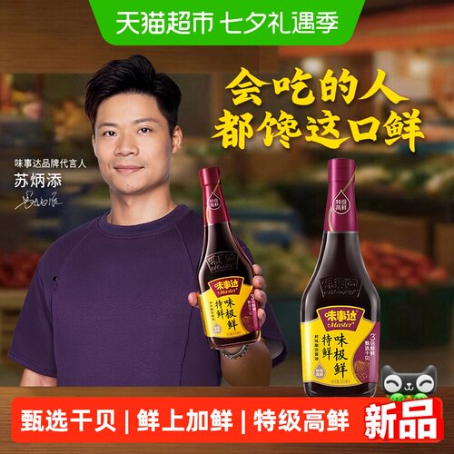 Master味事达特鲜味极鲜匠心工艺
