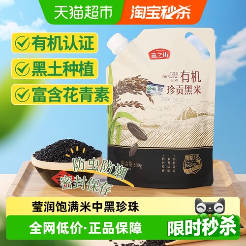 燕之坊有机黑米新米