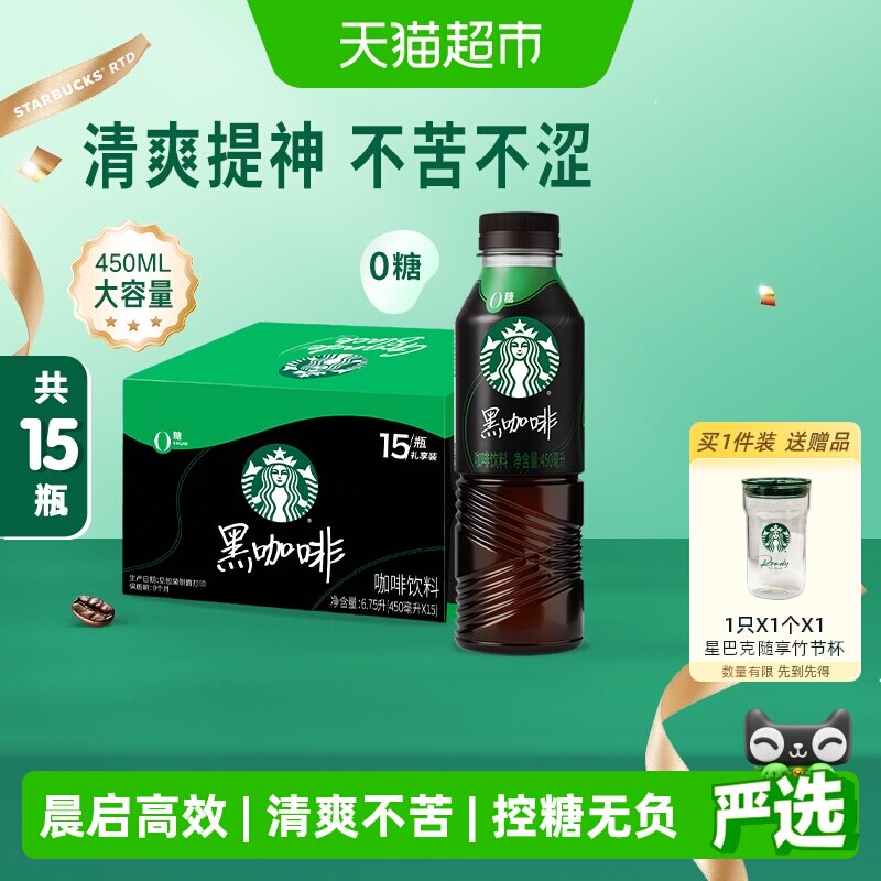 星巴克黑咖啡午后提神450ml*15瓶
