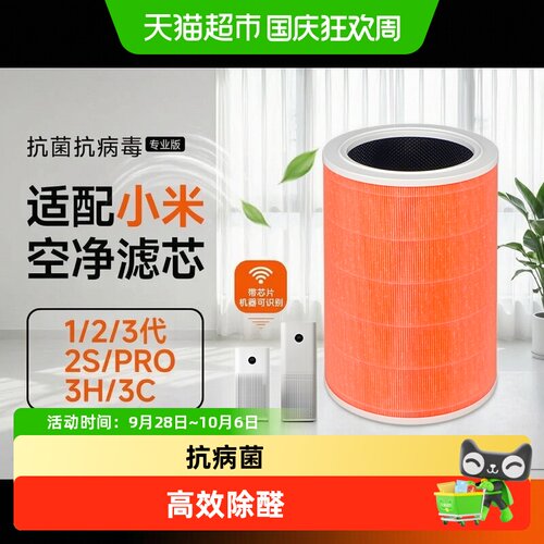 适配小米米家空气净化器滤芯