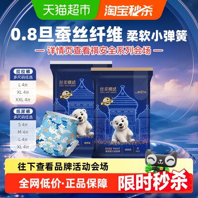 祺安丝柔裸感拉拉裤纸尿裤装